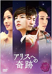 アリスへの奇跡 ノーカット版 DVD-BOX 1(中古品)