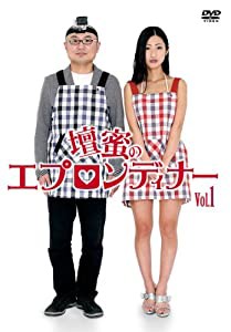 壇蜜のエプロンディナーVol.1 [DVD](中古品)