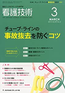 看護技術 2013年 03月号 [雑誌](中古品)