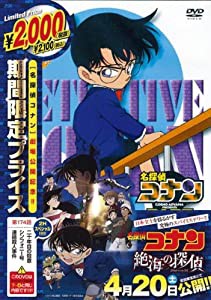 名探偵コナン 二十年目の殺意 シンフォニー号連続殺人事件(期間限定スペシャルプライス盤) [DVD](中古品)