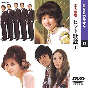 ヒット歌謡(カラオケDVD/本人歌唱)(中古品)