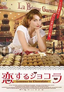 恋するショコラ[DVD](中古品)