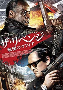 ザ・リベンジ 戦慄のマフィア [DVD](中古品)