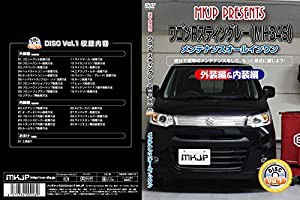 ワゴンR(MH34S) メンテナンスオールインワンDVD 内装&外装セット(中古品)