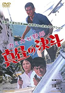 カミカゼ野郎 真昼の決斗 [DVD](中古品)