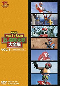 石ノ森章太郎大全集VOL.4 TV特撮1973—1975 [DVD](中古品)