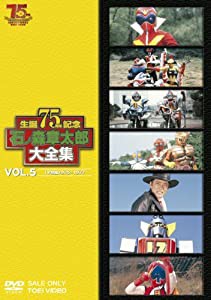 石ノ森章太郎大全集VOL.5 TV特撮1975―1977 [DVD](中古品)