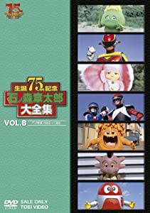 石ノ森章太郎大全集VOL.8 TV特撮1983—1986 [DVD](中古品)