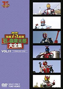 石ノ森章太郎大全集VOL.11 TV特撮2003―2008 [DVD](中古品)