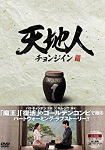 天地人~チョンジイン~ DVD-BOX1(中古品)