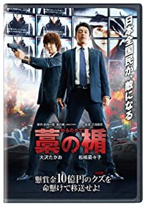 藁の楯 わらのたて(Amazon.co.jp限定映像特典ディスク付)(初回限定生産) [DVD](中古品)