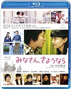 みなさん、さようなら [Blu-ray](中古品)