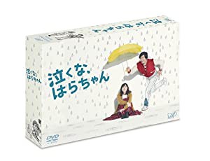 「泣くな、はらちゃん」DVD-BOX(中古品)