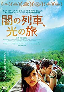 闇の列車、光の旅 [DVD](中古品)