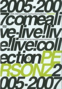 2005-2007 comealive-live!live!live! collection [DVD](中古品)