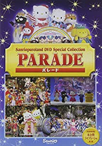 サンリオ dvd パレードの通販｜au PAY マーケット