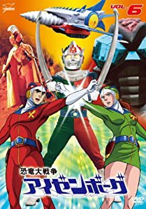 恐竜大戦争アイゼンボーグ VOL.6 [DVD](中古品)