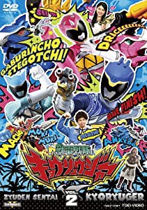 スーパー戦隊シリーズ 獣電戦隊キョウリュウジャーVOL.2 [DVD](中古品)