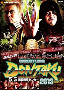 速報DVD!新日本プロレス2013 レスリングどんたく 5.3福岡国際センター(中古品)