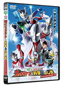 ウルトラマン THE LIVE ウルトラマンと科学のふしぎ サイエンスバトルステージ [DVD](中古品)