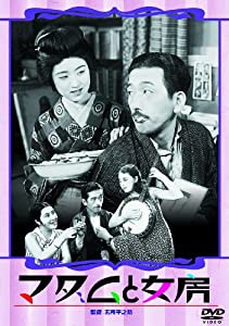 あの頃映画 マダムと女房/春琴抄 お琴と佐助 [DVD](中古品)