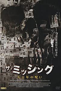 ザ・ミッシング 五百年の呪い [DVD](中古品)