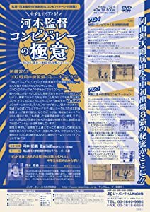 中学生からできる！ 河本監督・コンビバレーの極意〜あらゆる“条件”に対応する攻撃パターン〜[DVD番号 712-S](中古品)