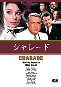 シャレード [DVD](中古品)