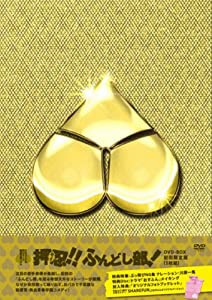 DANCE&MUSIC 熱血学園ドラマ 押忍!!ふんどし部! DVD-BOX (初回生産限定版)(中古品)