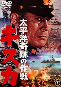 太平洋奇跡の作戦 キスカ [東宝DVDシネマファンクラブ](中古品)