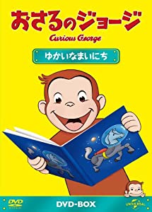 おさるのジョージDVD-BOX ゆかいなまいにち(中古品)