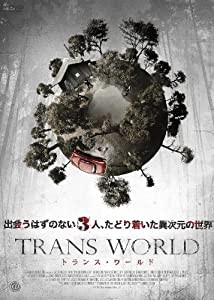 トランス・ワールド [DVD](中古品)