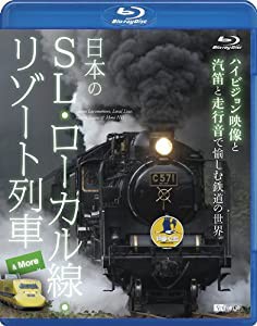 シンフォレストBlu-ray 日本のSL・ローカル線・リゾート列車 & More ~ハイビジョン映像と汽笛と走行音で愉しむ鉄道の世界~(中古 