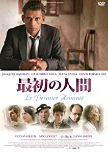 最初の人間 [DVD](中古品)