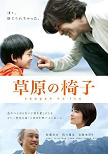 草原の椅子 [DVD](中古品)