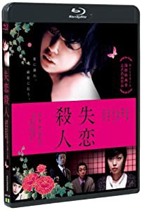 失恋殺人(Blu-ray Disc)(中古品)