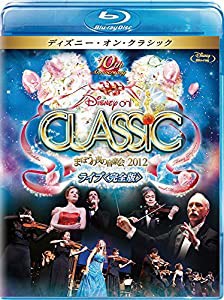 ディズニー・オン・クラシック ~まほうの夜の音楽会 2012 ~ライブ（完全版） [Blu-ray](中古品)