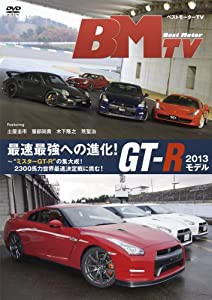 ベストモーターTV 最速最強への進化!GT-R 2013モデル?“ミスターGT-R"の集大成!2300馬力世界最速決定戦に挑む! [DVD](中古品)