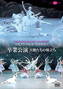 ワガノワ・バレエ・アカデミー 卒業公演~天使たちの旅立ち [DVD](中古品)