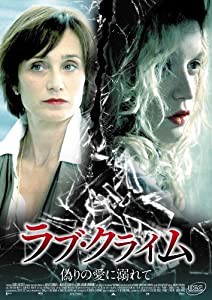 ラブ・クライム 偽りの愛に溺れて [DVD](中古品)