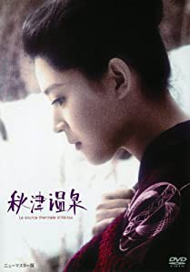 あの頃映画 「秋津温泉」 [DVD](中古品)