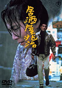 居酒屋兆治 [東宝DVDシネマファンクラブ](中古品)