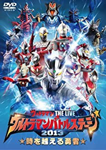 ウルトラマン THE LIVE ウルトラマンバトルステージ2013「時を越える勇者」 [DVD](中古品)