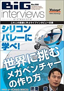 シリコンバレーに学べ! 世界に挑む メガベンチャーの作り方 [DVD][098](中古品)