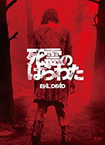 死霊のはらわた(通常版) [Blu-ray](中古品)