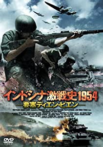 インドシナ激戦史1954 要塞ディエン・ビエン FBX-081 [DVD](中古品)