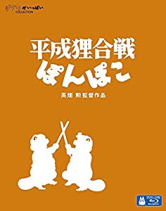 平成狸合戦ぽんぽこ [Blu-ray](中古品)