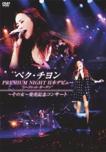 ペク・チヨン　ＰＲＥＭＩＵＭ　ＮＩＧＨＴ　日本デビュー”シークレット・ガーデン”〜その女〜発売記念コンサート [DVD](中古 