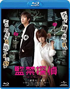 監禁探偵 [Blu-ray](中古品)