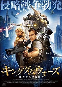 キングダム・ウォーズ-魔界からの侵略者- [DVD](中古品)